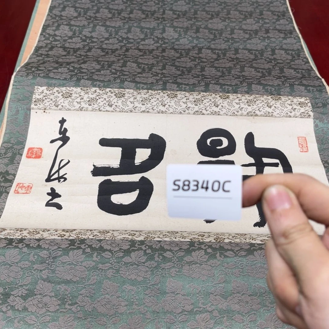 *****书法字画哈哈哈哈哈