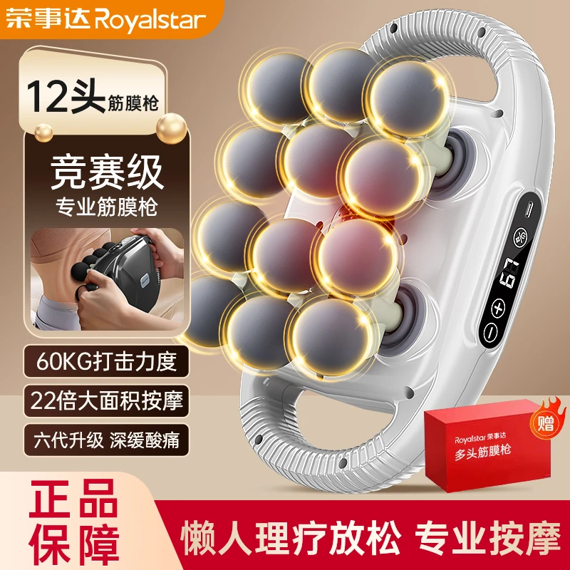 【送礼送健康】荣事达十二头筋膜枪按摩颈肩椎肌肉背部颈椎专用