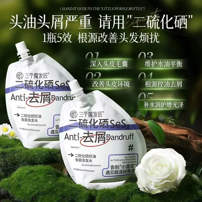三个魔法匠二硫化硒去屑蓬松洗发水