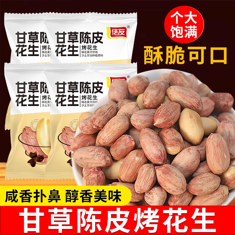 五香非油炸甘草陈皮烤花生下酒菜解馋追剧独立包装小零食开袋即食
