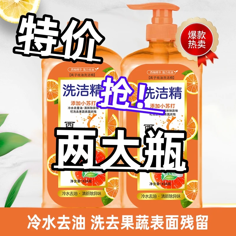 抢！2大瓶柠檬洗洁精去油去异味家用大桶果蔬净去油洗洁精