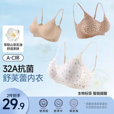 【买一送一】粉底液超薄固定杯内衣软糯少女碎花智能生物标防下垂