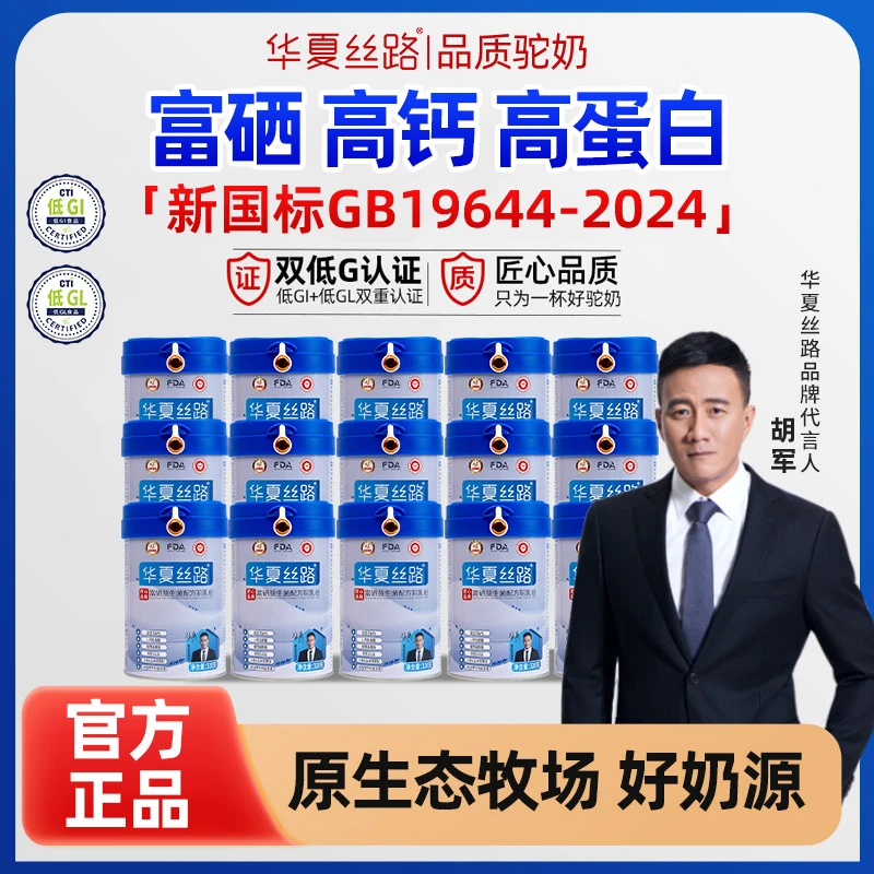 华夏丝路旗舰店正宗富硒驼乳粉320g罐官方正品KX-1