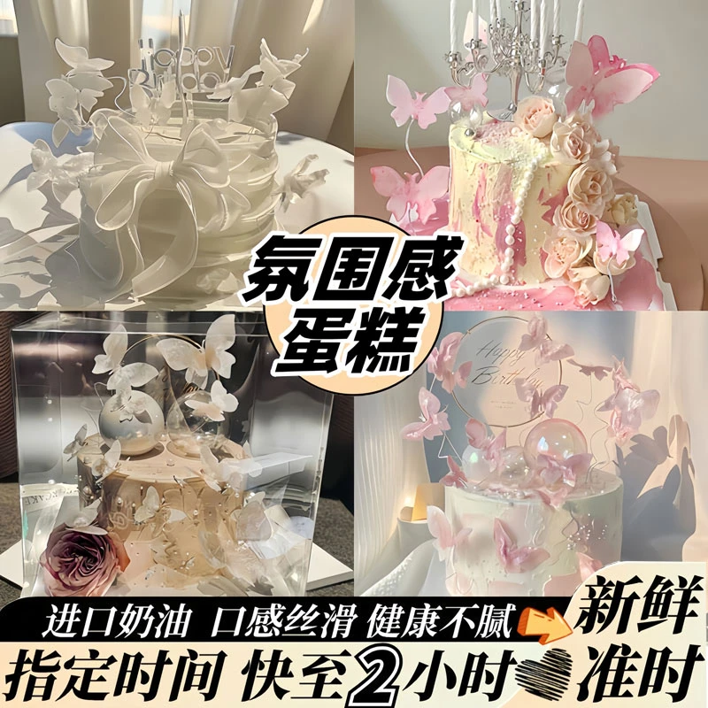 网红缤纷蝴蝶生日蛋糕抖音附近送货上门免费配送闺蜜女神动物奶油