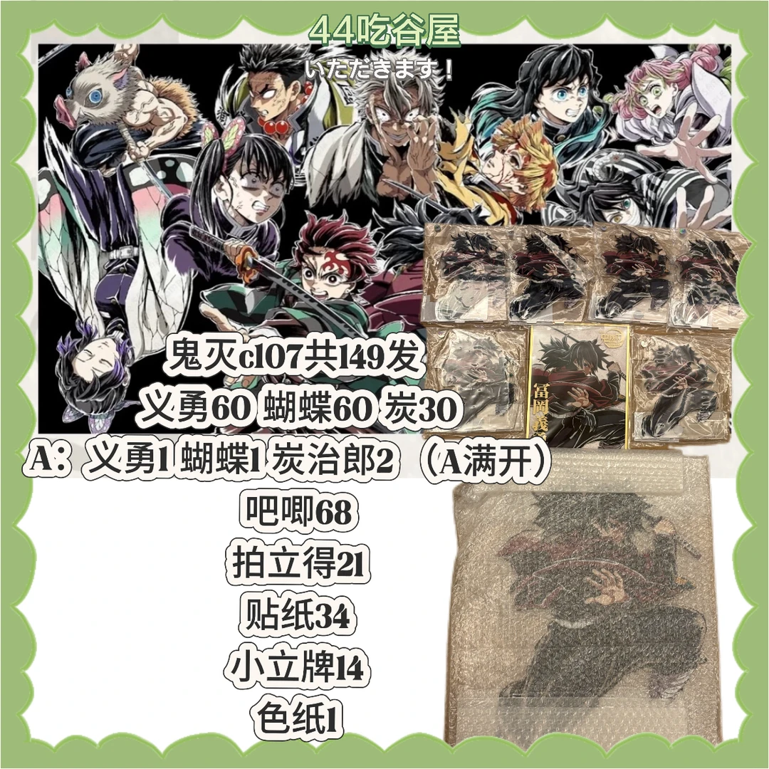【国现】鬼灭之刃C107 亚克力板 立牌 金属吧唧 盲盒代拆