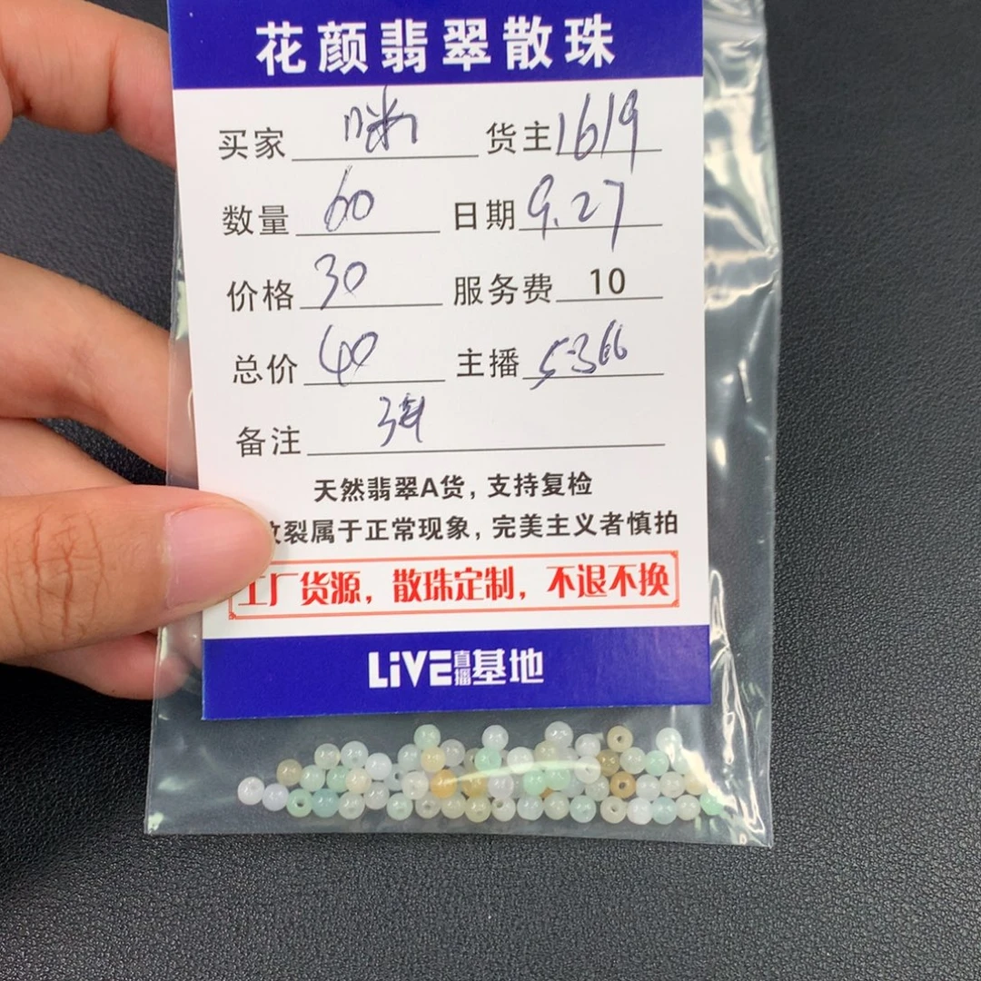 咪***姐翡翠散珠翡翠散珠DIY手串多样性自发