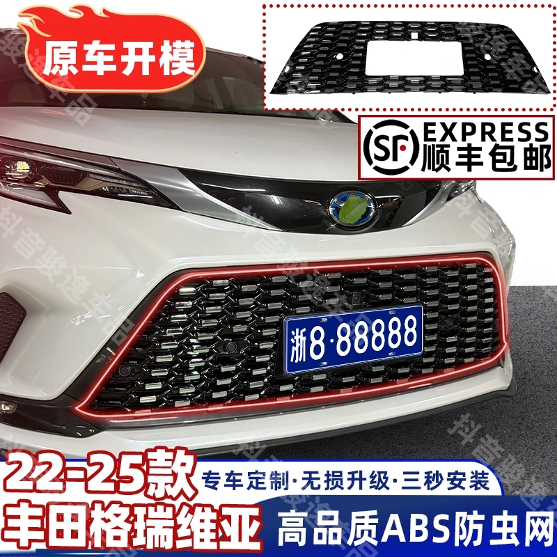 适用丰田格瑞维亚防虫网卡扣式前脸中网水箱防蚊网改装饰专用配件