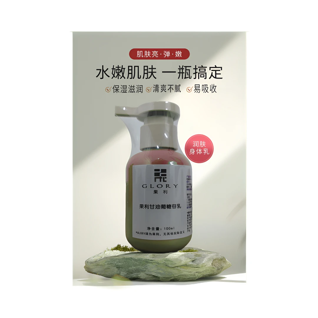 甘油葡糖苷乳提亮补水不粘腻滋润水嫩补水乳液出差必备护肤品