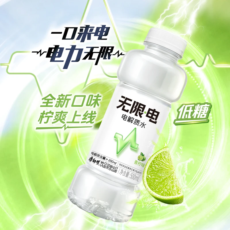 康师傅无限·电 电解质水 新品青柠味 高效补水 整箱装