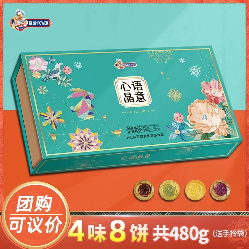 百威月饼心语晶意礼盒水晶金香红豆沙饼水晶绿茶饼绿豆蓉紫薯月饼