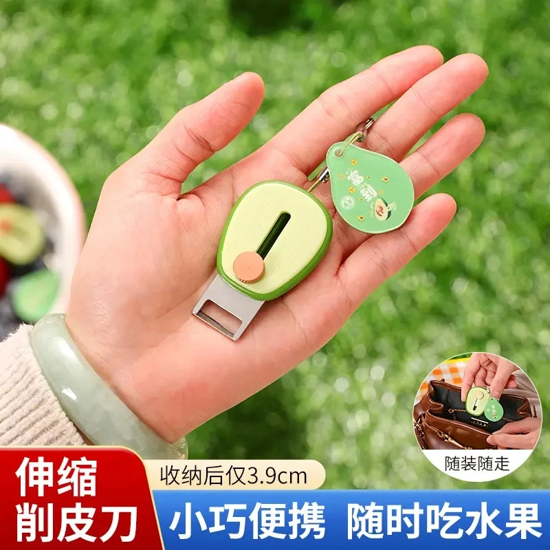 牛油果便携削皮刀钥匙扣随身便携迷你去皮器不锈钢户外水果刮皮器
