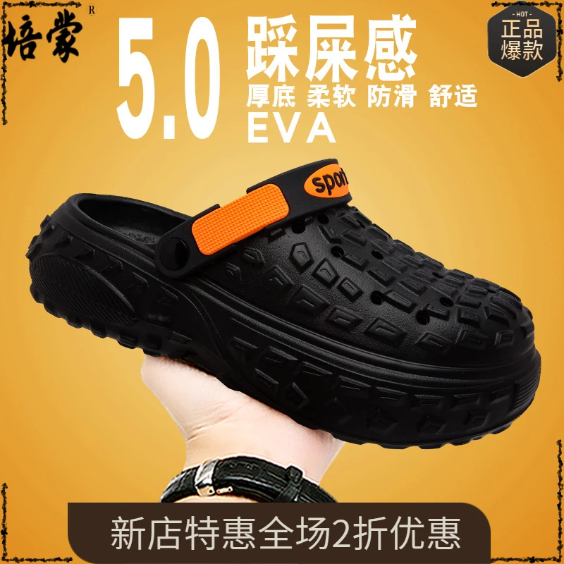 培蒙洞洞鞋男款2024外穿厚底防滑踩屎感网红包头两用凉鞋开车拖鞋