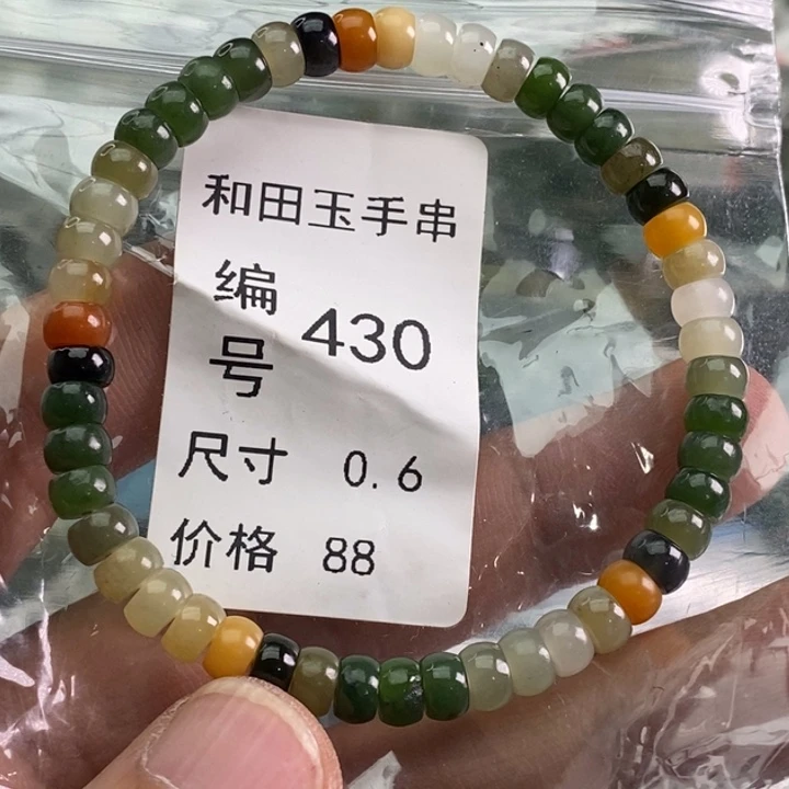 和田玉未镶嵌手链