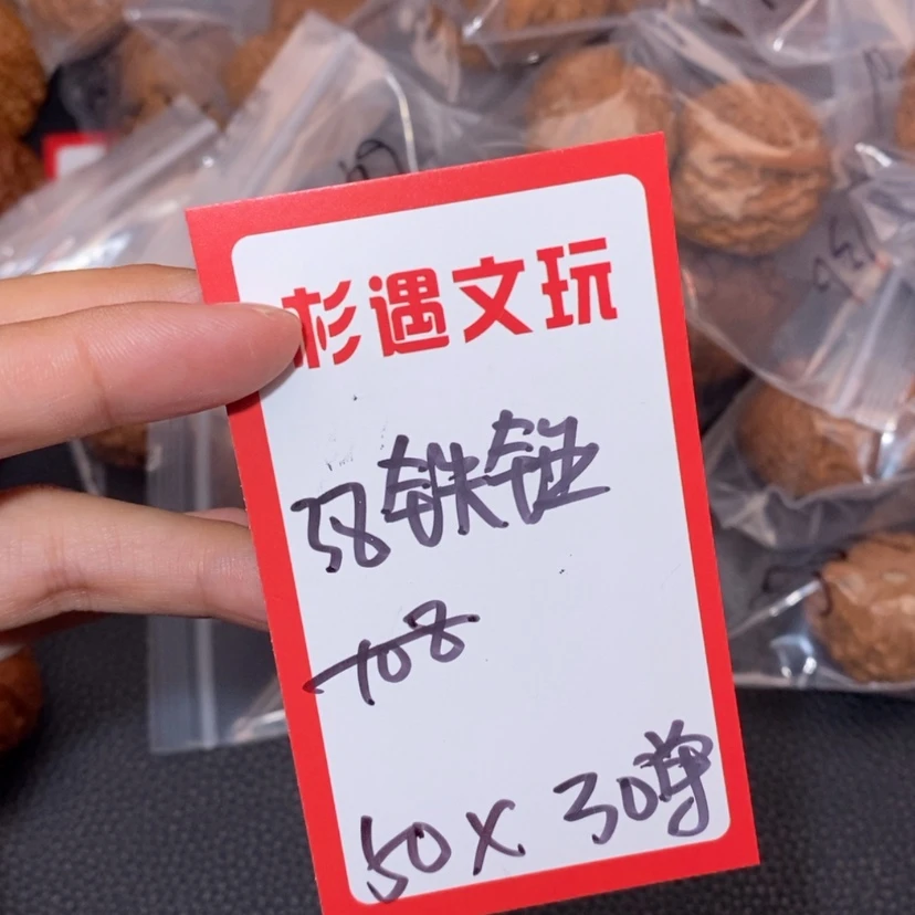 【闪购商品】文玩核桃吊坠38铁锤清货价20