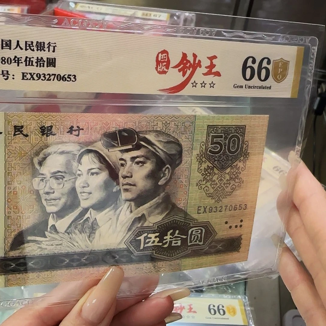 8050爱藏金盾评级无四0653