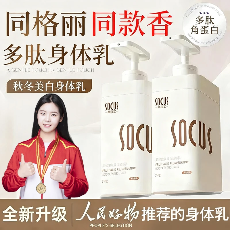 【央妈推荐✅】多肽角蛋白身体乳烟酰胺补水保湿持久留香嫩白润肤乳