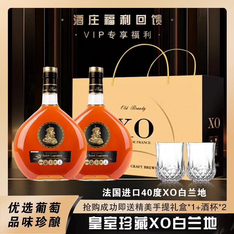 圣拉波美·皇室珍藏XO烈酒(W)(ZN)