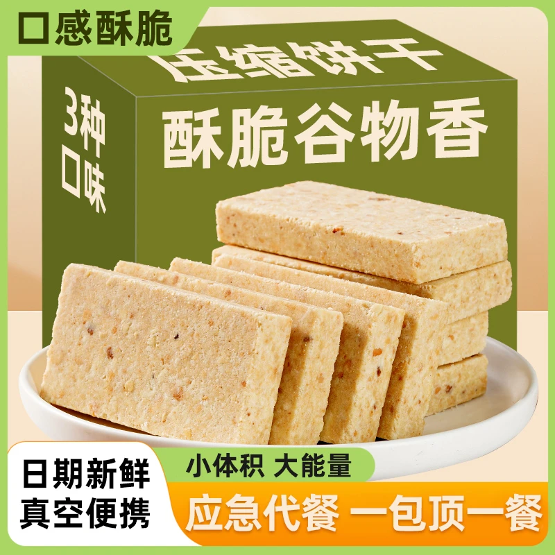 压缩饼干混合多口味花生芝麻巧克力味酥脆抗饿饱腹户外代餐零食