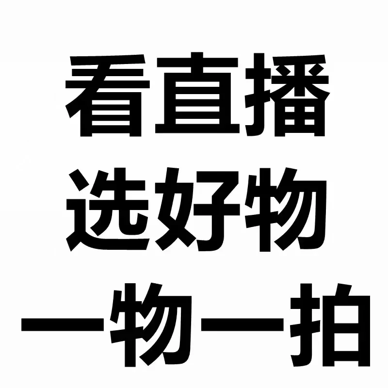 直播间鲜活绿植选购