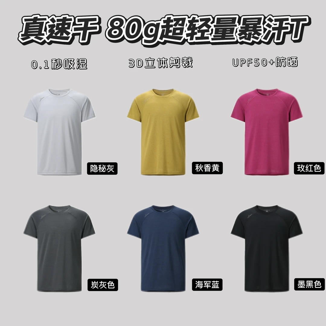 【蛋蛋】轻量无界！春夏男女款暴汗T恤UPF50+防晒速干跑步运动短袖