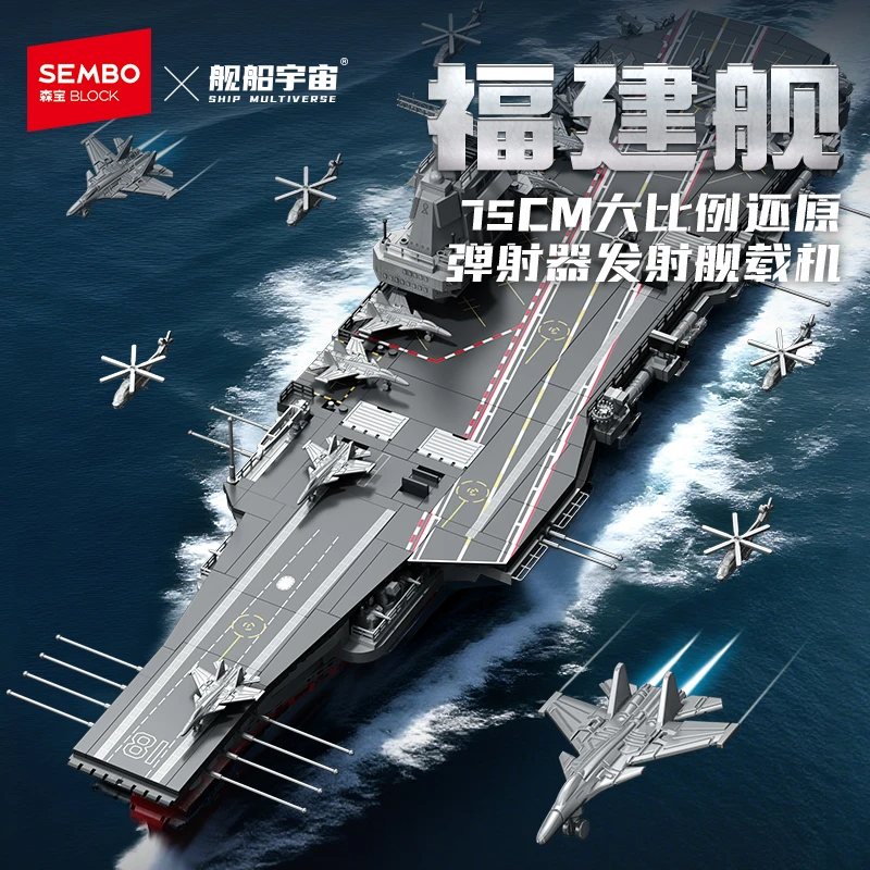 森宝积木福建舰1:420航母经典复刻还原航空母舰益智航空母舰模型