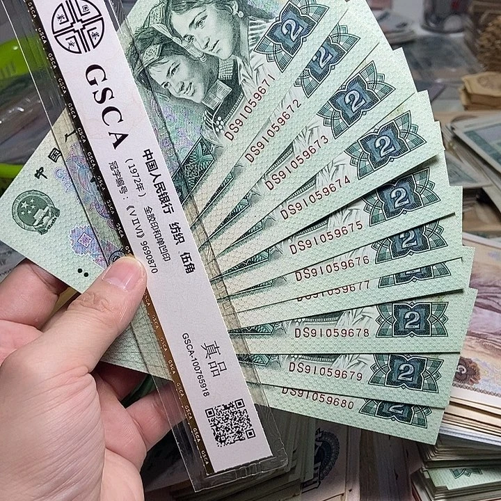 退市人民币10张如图