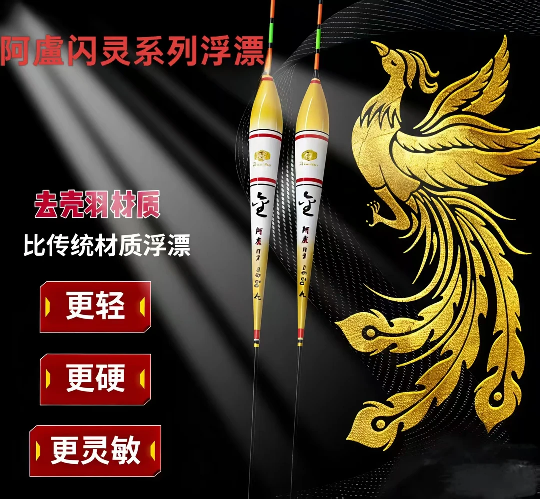 阿卢闪灵轻口滑口高灵敏度鲫鲤通杀醒目防走水抗风浪野钓黑坑漂