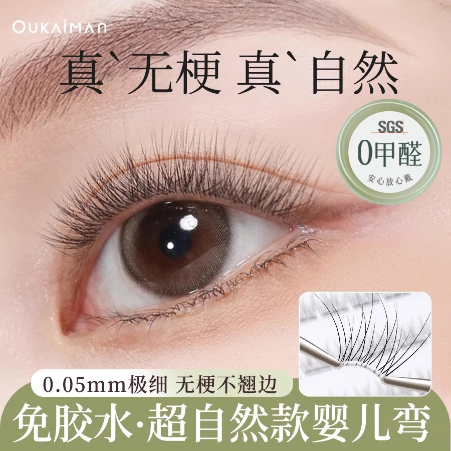 无梗假睫毛免胶自粘可重复使用2025新款自然仿真女眼睫毛贴0甲醛