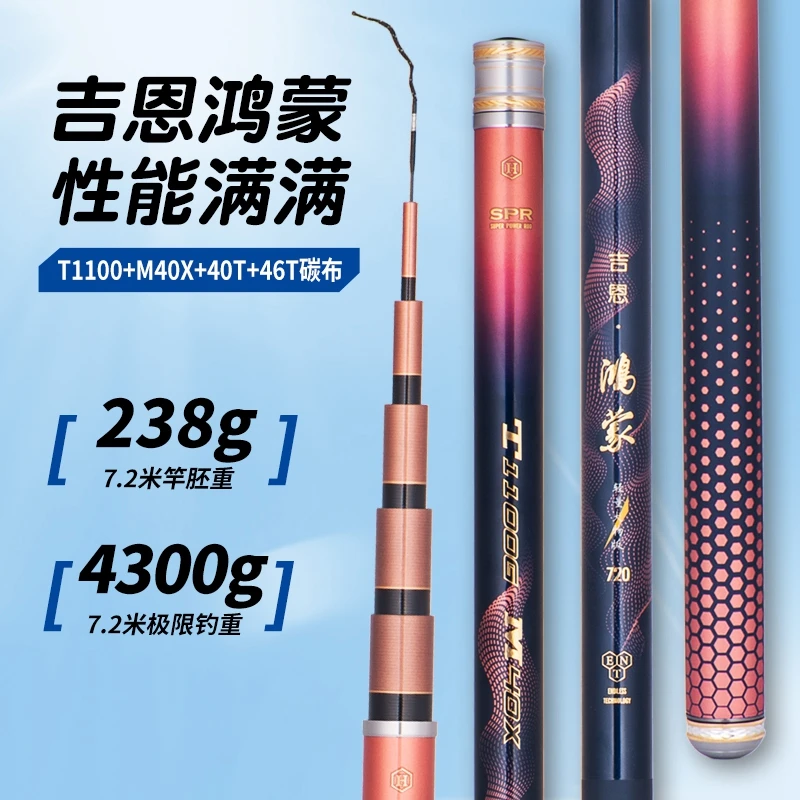 吉恩鸿蒙轻量超硬大物版6H19调专业鲢鳙竿库渔具钓竿鲤鱼台钓竿竿