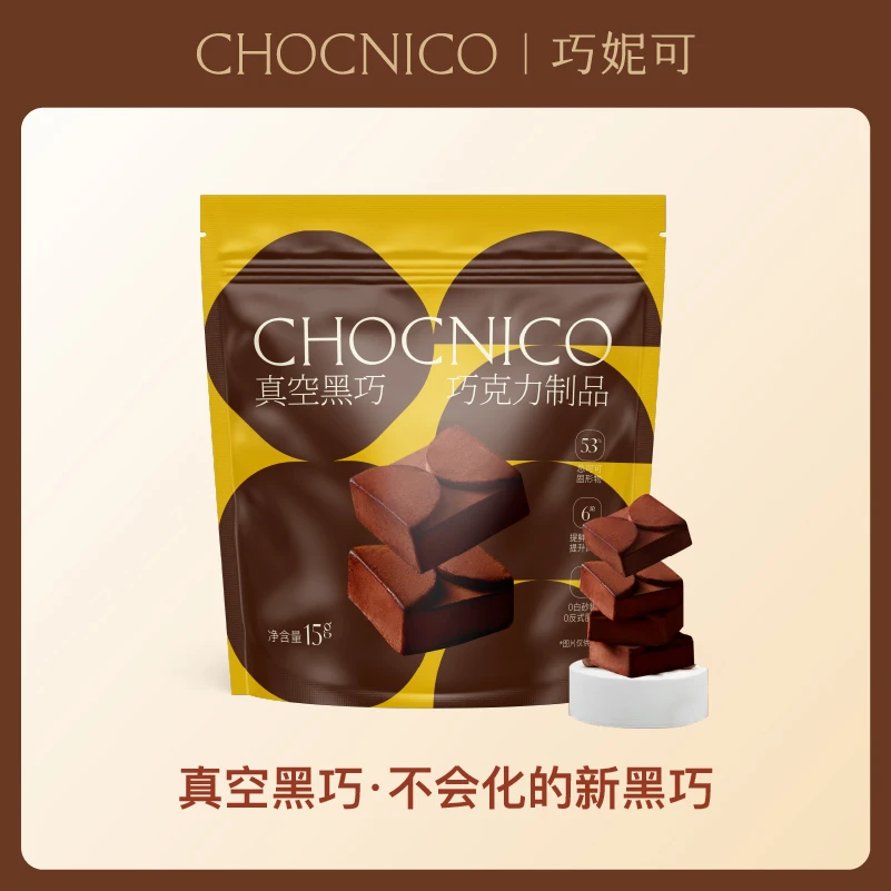 [不会化的黑巧]纯可可脂黑巧巧克力不苦0白砂糖15g/袋-每袋4-5粒