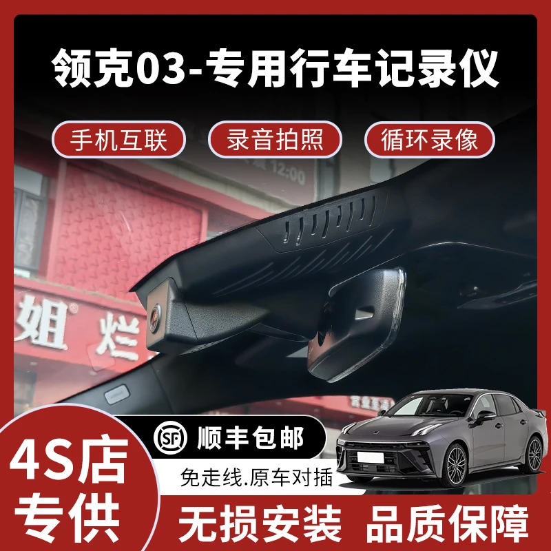 18-25款领克03专车专用行车记录仪高清免走线款