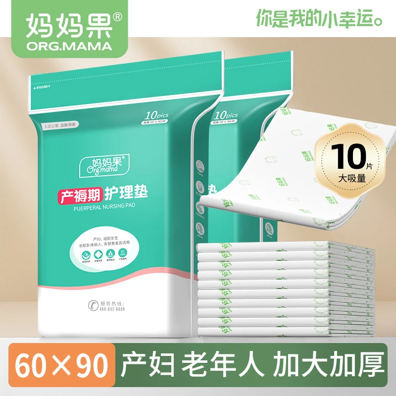 产褥垫产妇产后护理垫孕妇待产入院一次性大号90*60护理隔尿床垫