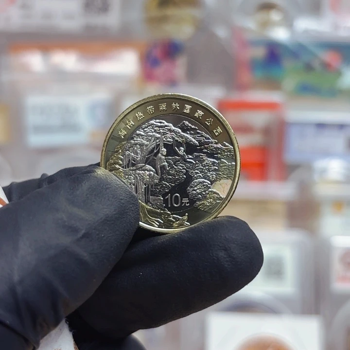 其他普通金属热带雨林纪念币 单枚