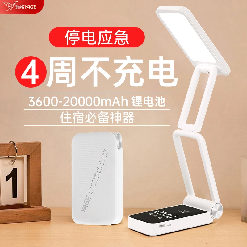 雅格台灯大学生学习专用可折叠宿舍折叠便携大容量超长续航