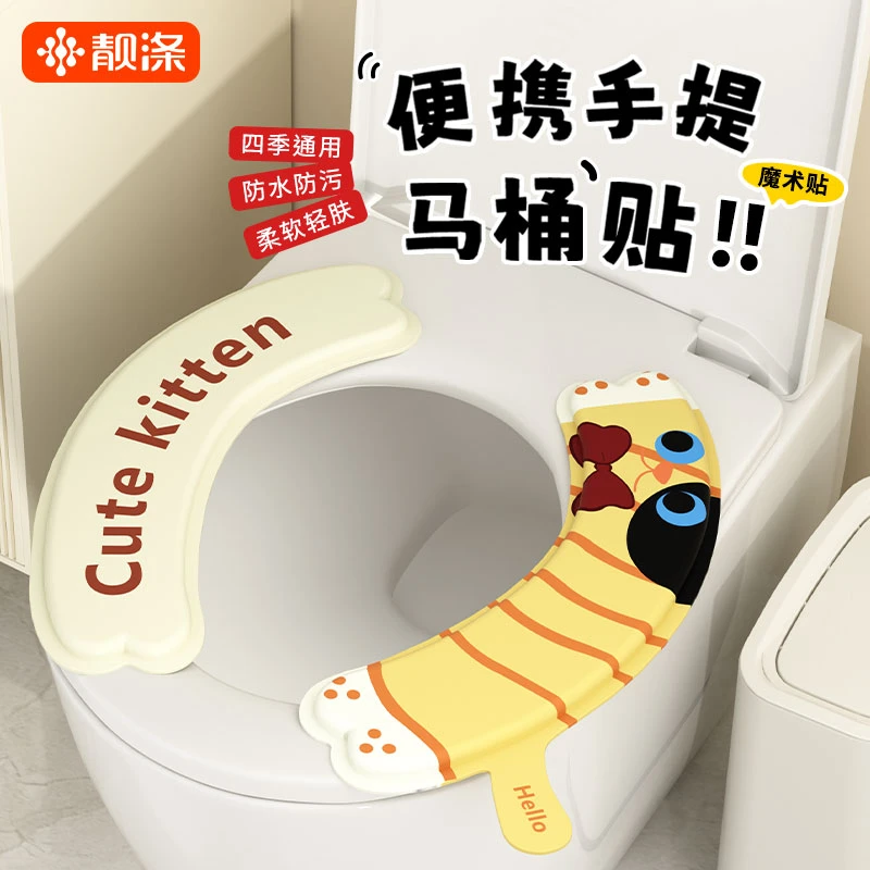 靓涤马桶垫防水四季通用家用卫生间粘贴式夏季厕所坐便垫2025新款