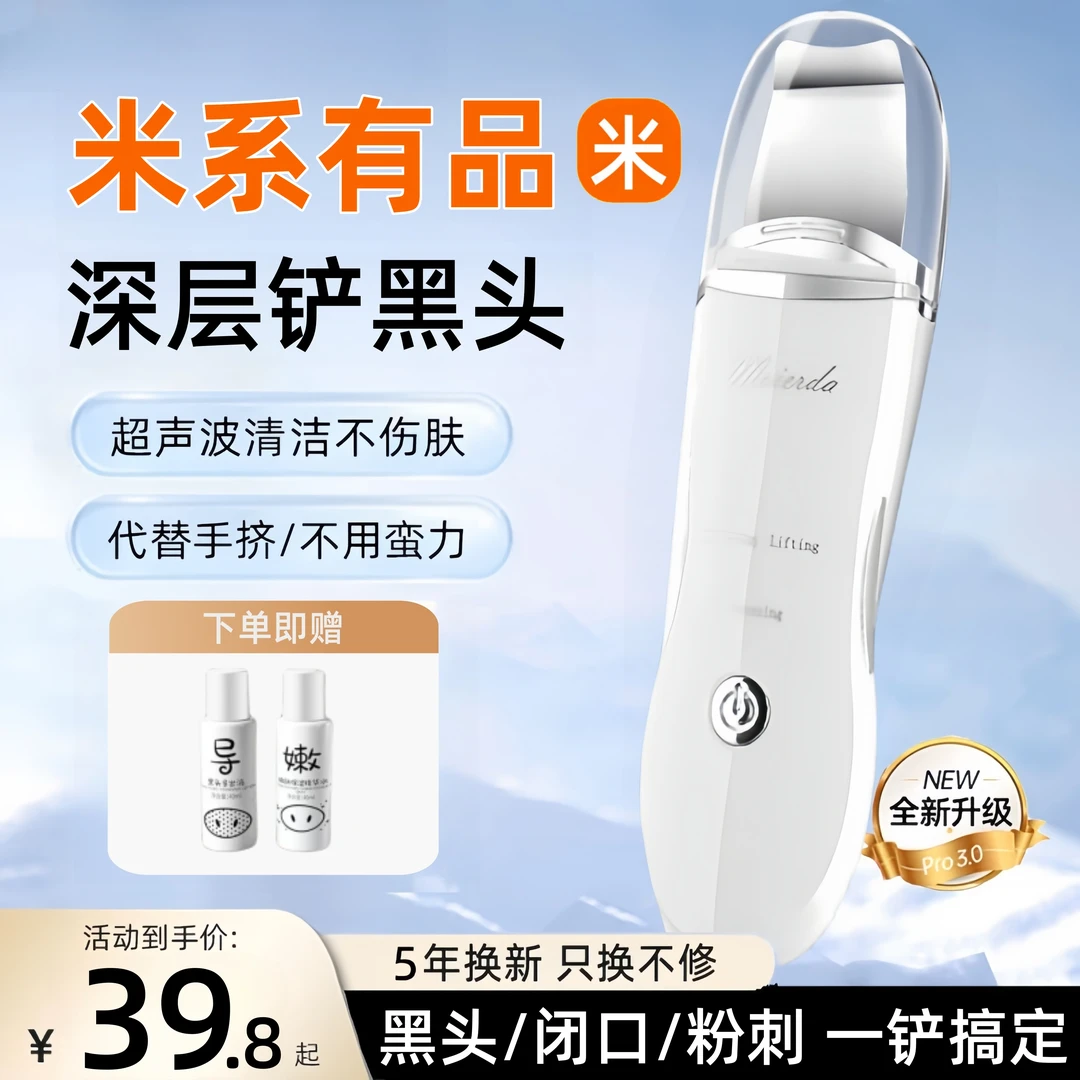 【米系有品】黑头铲吸黑头神器去黑头吸出器毛孔清洁美容仪提拉紧致