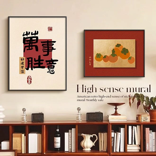 中古风客厅装饰画现代卧室床头好寓意餐厅背景墙挂画新房装饰品