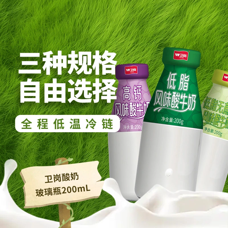 【618酸奶-月卡/双月卡/季卡】卫岗酸牛奶200g原味无蔗糖高钙