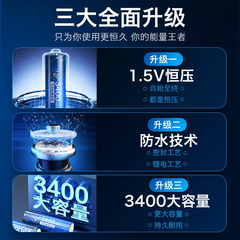 7号五号电池锂电池套装5号充电德力普1.5v指纹锁3400mwh充电电池