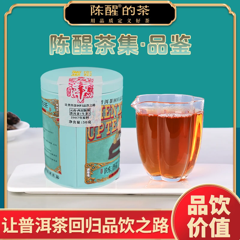 陈醒的茶2007年老陈的茶班章品鉴装