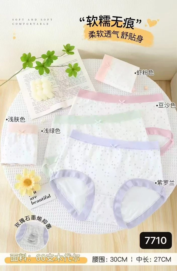 7710款舒适女内裤-HY
