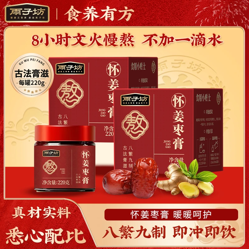 【雨子坊】姜枣膏220g