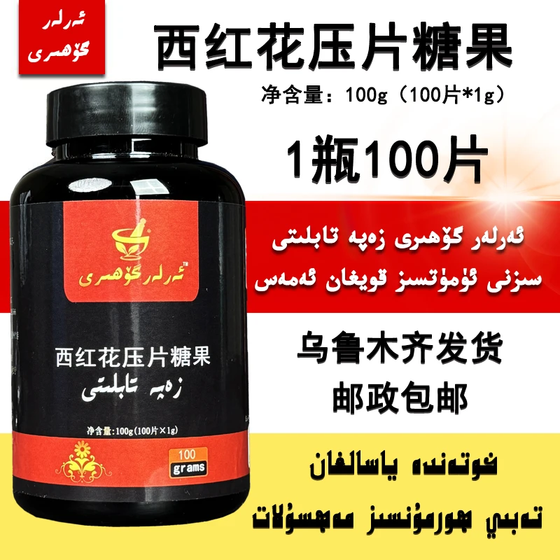 arlagohri zapatabliti 肖合热提西红花压片糖果100片