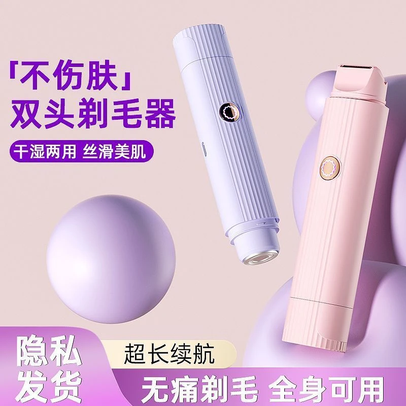家用脱毛刮毛神器女士专用腋毛腿毛电动剃毛器去毛修毛修剪器