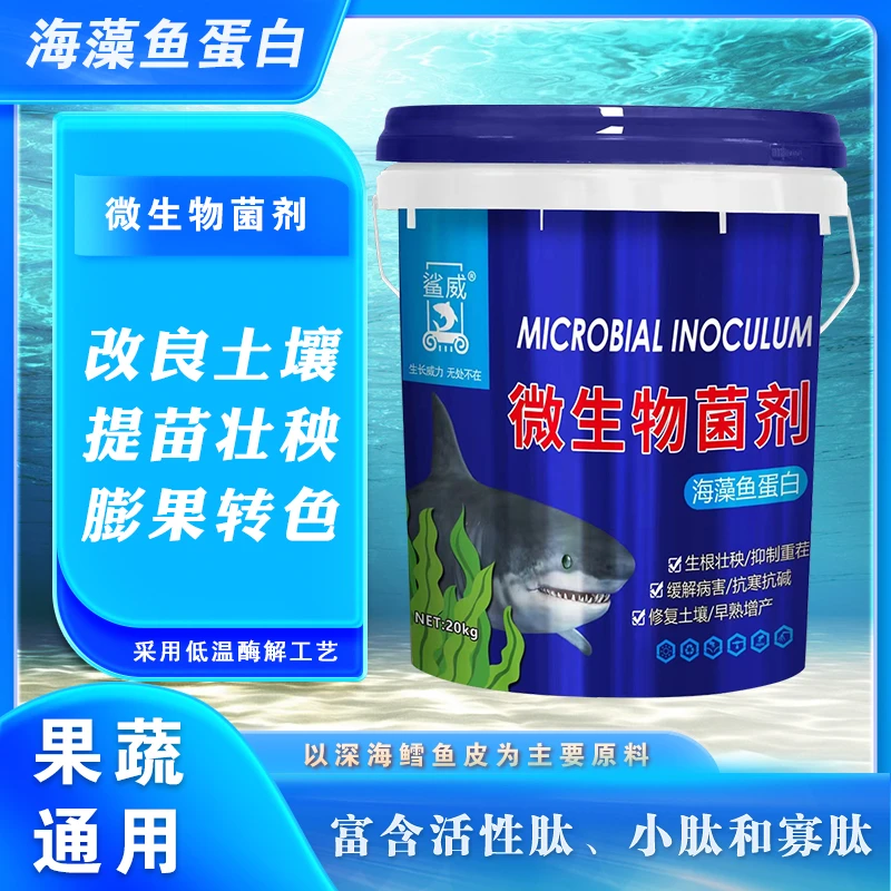 海藻鱼蛋白20kg营养改善重茬肥料调节植物生长微生物促进增产