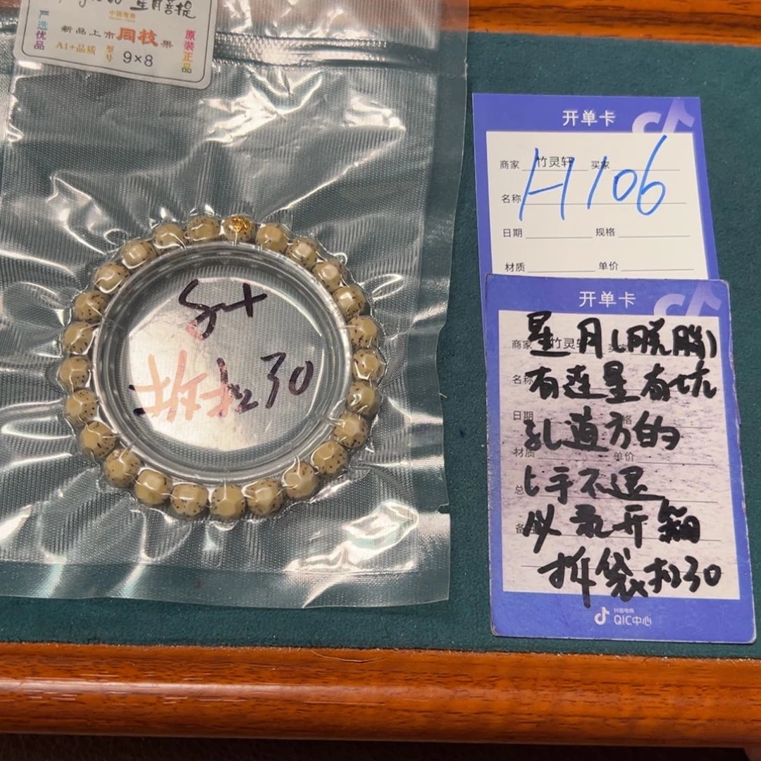 菩提手串/手链星月串