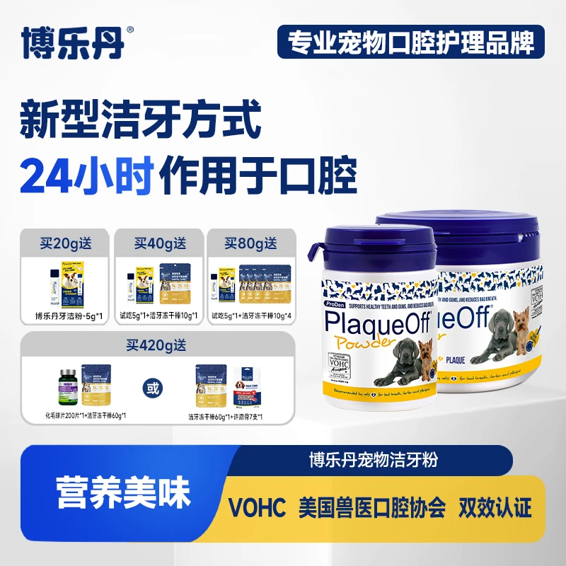 【全渠】博乐丹宠物牙洁粉口气清新通用牙齿口腔洁牙