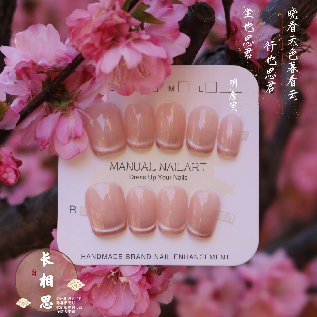 长相思-纯手工穿戴甲美甲轻奢渐变设计纯欲ins风裸甲10片装