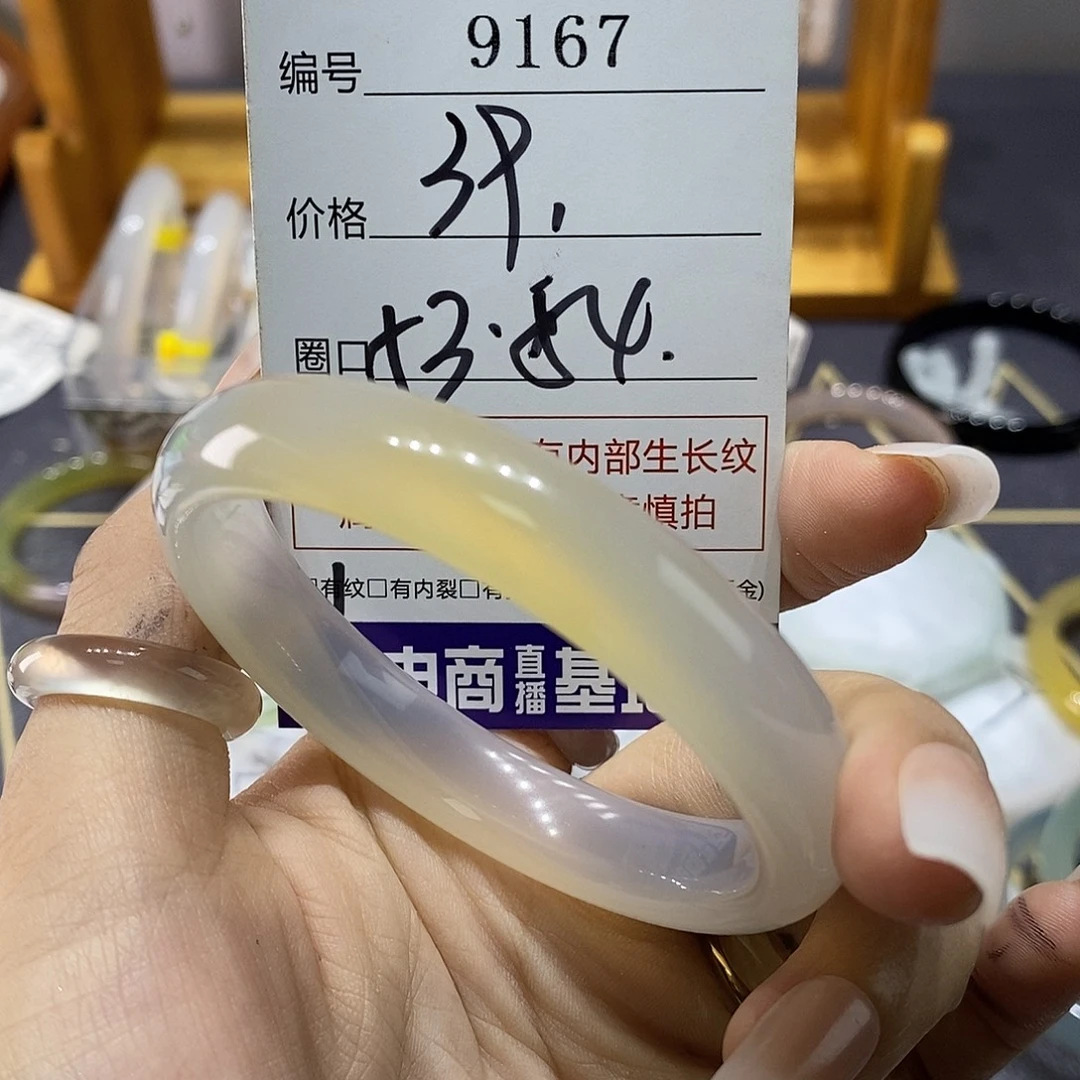 玛瑙/玉髓未镶嵌手镯9167