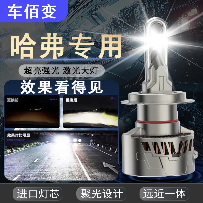 【哈弗】LED大灯H6H2车灯M6H5改装H7F5F7XH2S前H1远近光灯泡超亮led